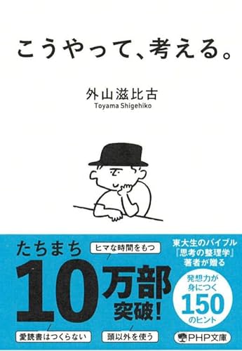 外山滋比古 10冊セット 外山滋比古 著】 文庫10冊セット 思考の整理学 他 ちくま文庫